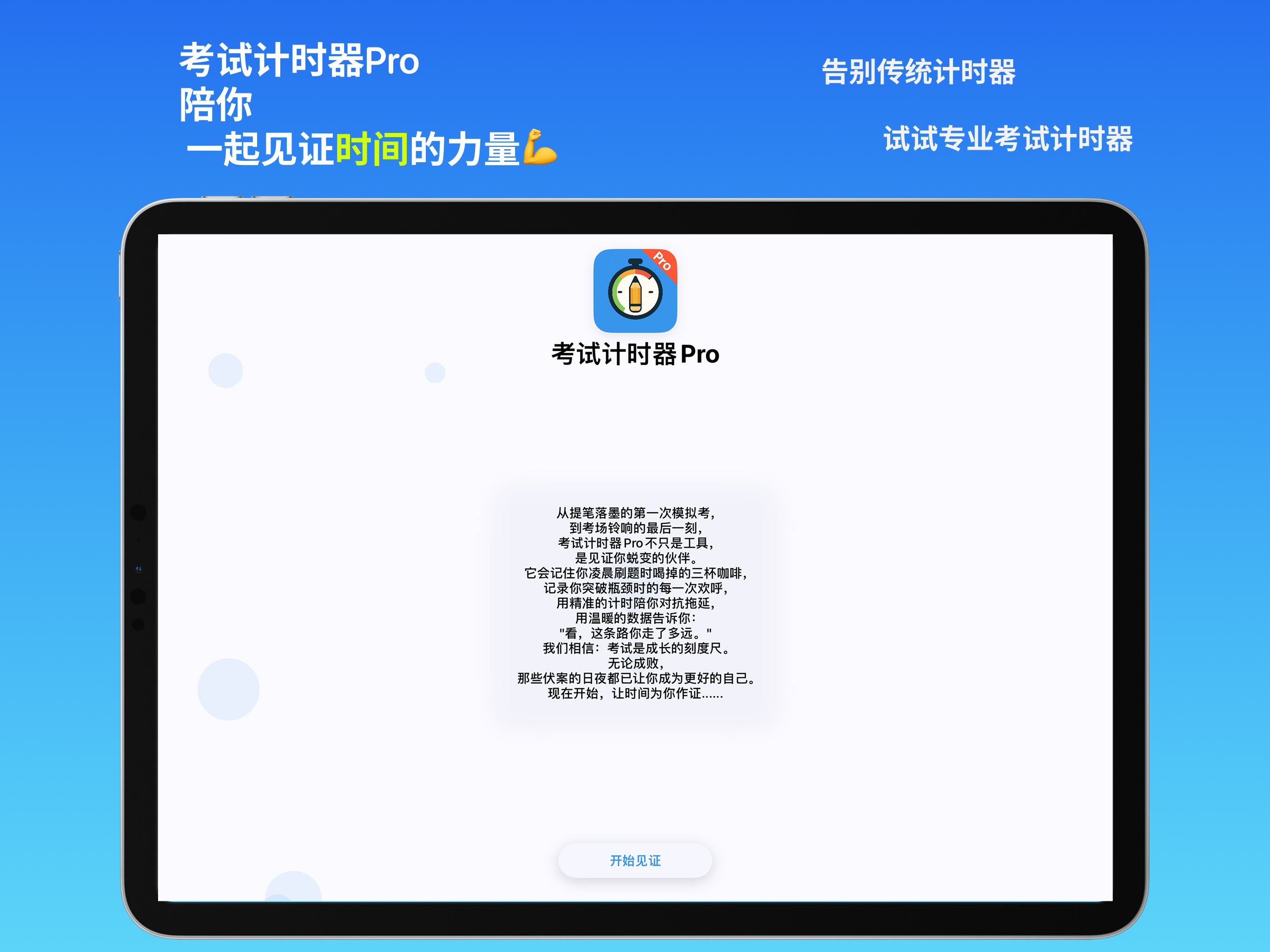 MockTimer Pro iPad 截图 1